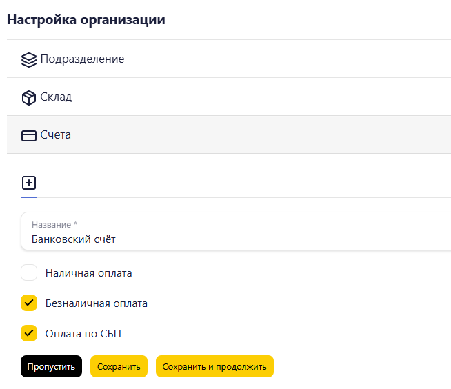 Настройка организации